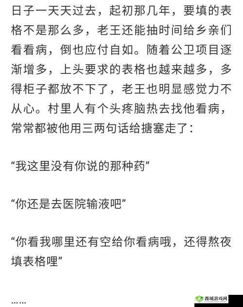 村医老王小雨小说阅读：一部展现乡村医疗与情感的动人故事