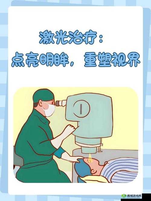 近视激光手术，重塑清晰视界的新篇章