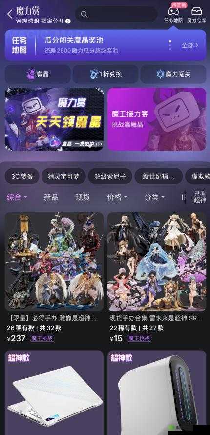解锁哔哩哔哩魔力赏许愿新姿势，让你的心愿不再只是说说而已！