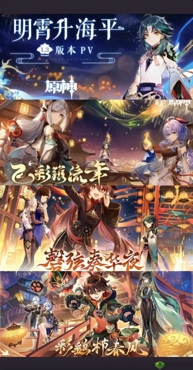 原神海灯节轶事佳节赴旧约任务完成攻略