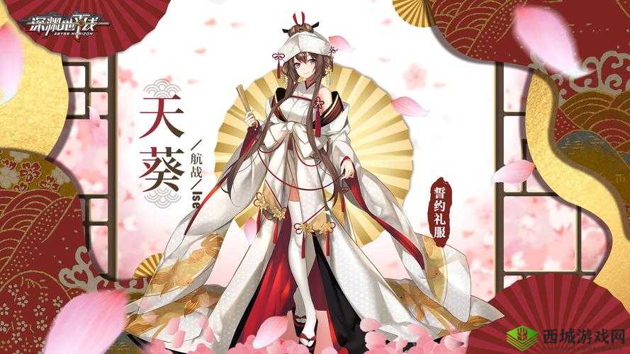 深渊地平线,天葵誓约礼服浪漫登场