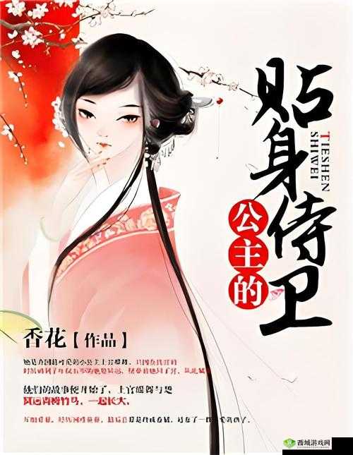 公主被侍卫轮留澡到高潮 h 漫画:公主的私密侍奉之旅