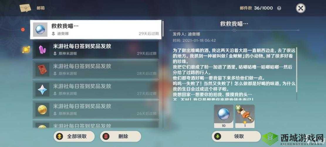 原神救救我喵邮件攻略，资源管理、高效利用与避免浪费