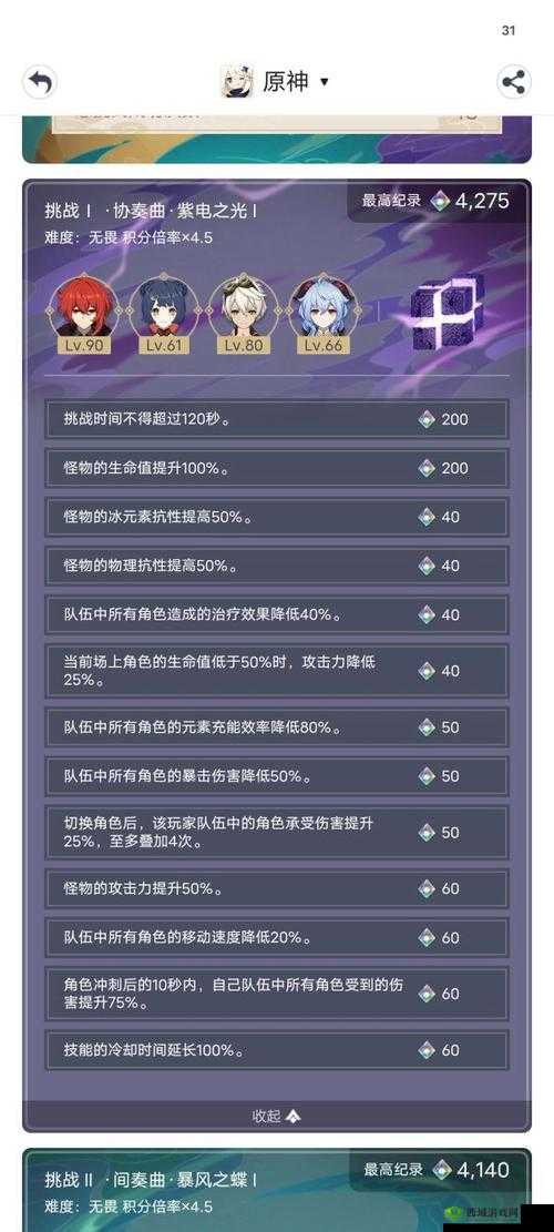 原神无相交响诗协奏曲紫电之光打法攻略