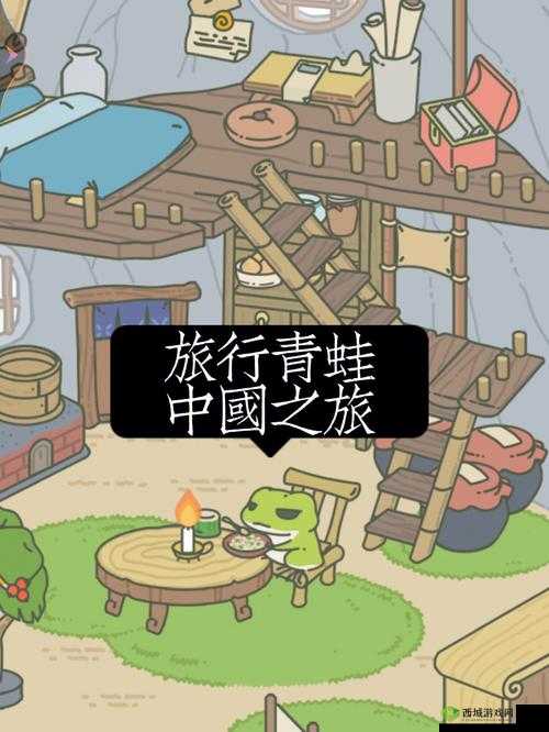 旅行青蛙,一场穿越中国的奇妙之旅
