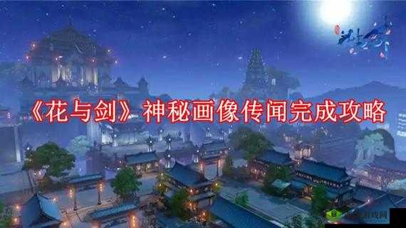 花与剑兰陵酿传闻攻略,资源管理的艺术