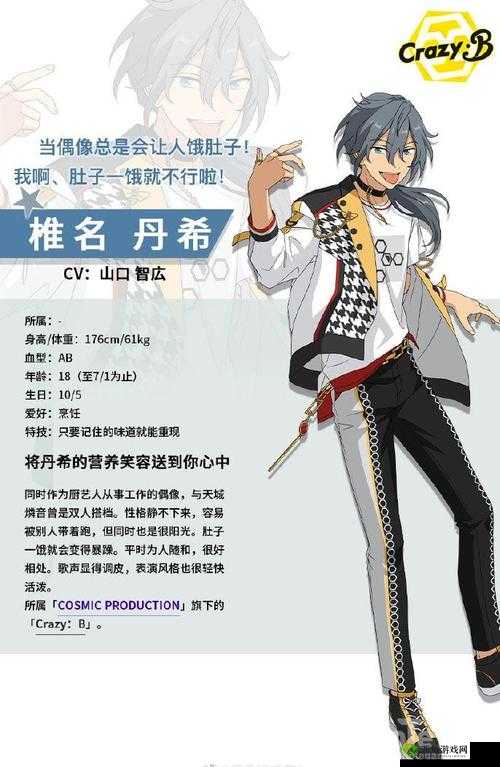 偶像梦幻祭2,椎名丹希基本信息详解