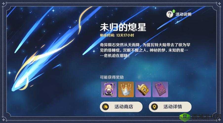 探索未知星域,原神新活动未归的熄星深度解析