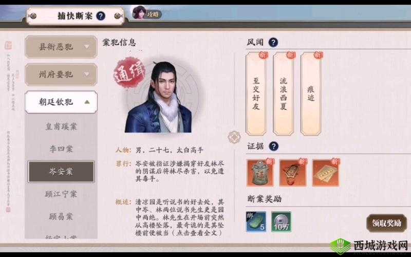 天涯明月刀手游岑安案，揭秘真相的断案之旅