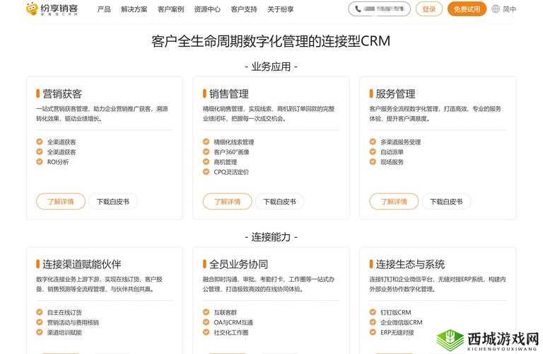 成免费 CRM 特色 VIP:打造专属优质客户服务体系
