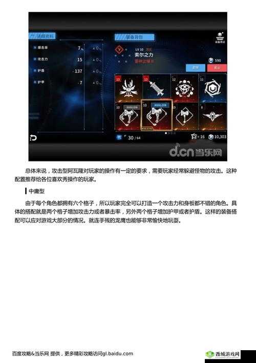 聚爆阿瓦隆，解锁装备搭配新境界