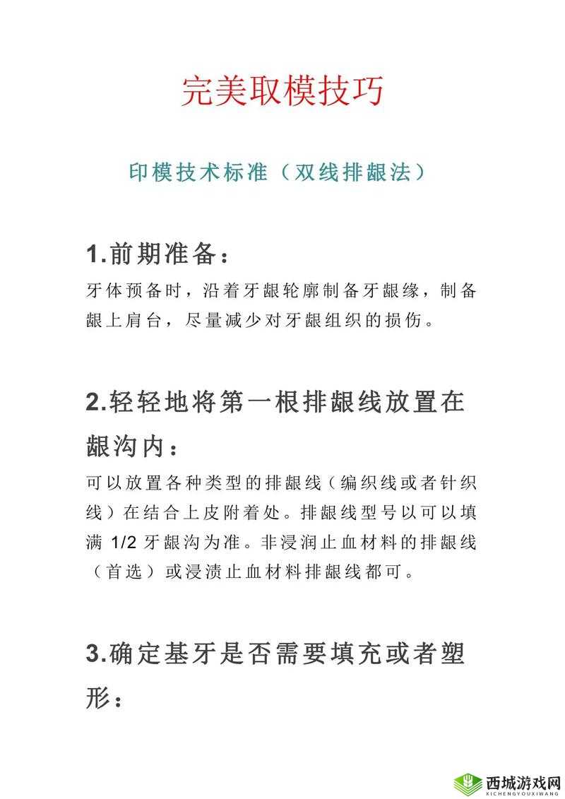 十 8 模安装:详细步骤与注意事项全解析
