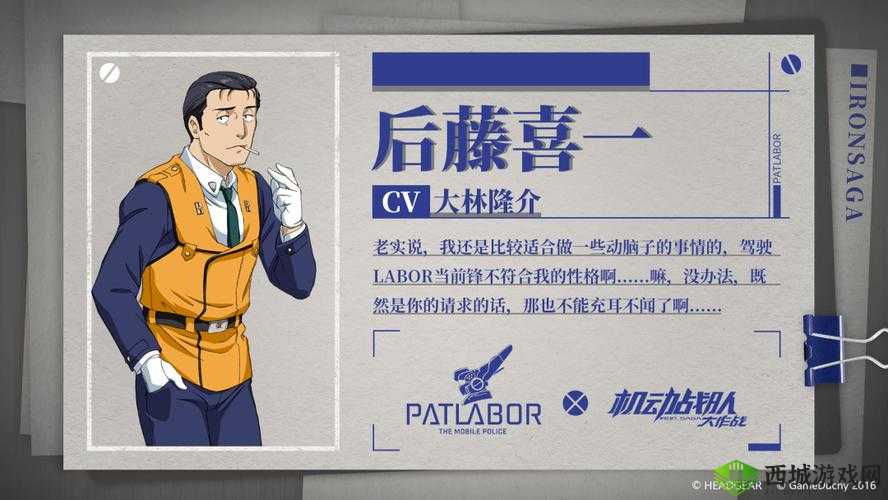 机动战队联动角色藤原忍,热血机师的传奇篇章