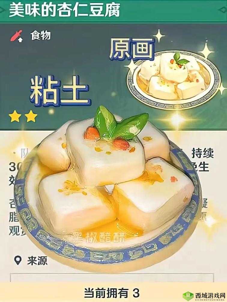 原神杏仁豆腐制作方法详解