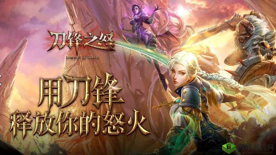刀锋之怒等级上限与快速升级攻略，资源管理的重要性与技巧