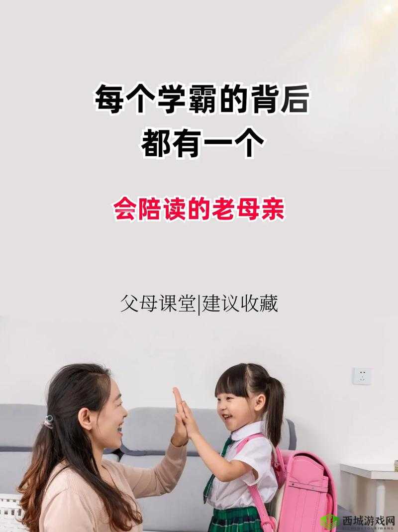 我的陪读妈妈:青春期的家庭挑战