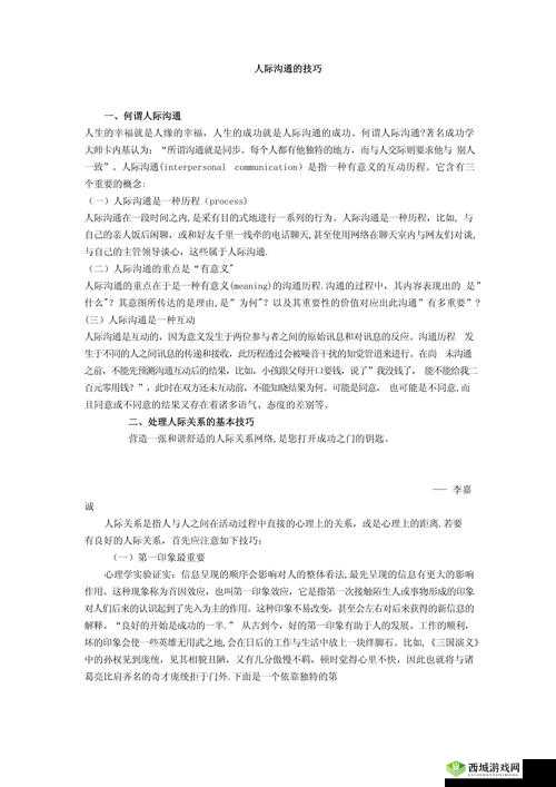 人际交往三十六计:36 种交往技巧哔哩哔哩经验分享