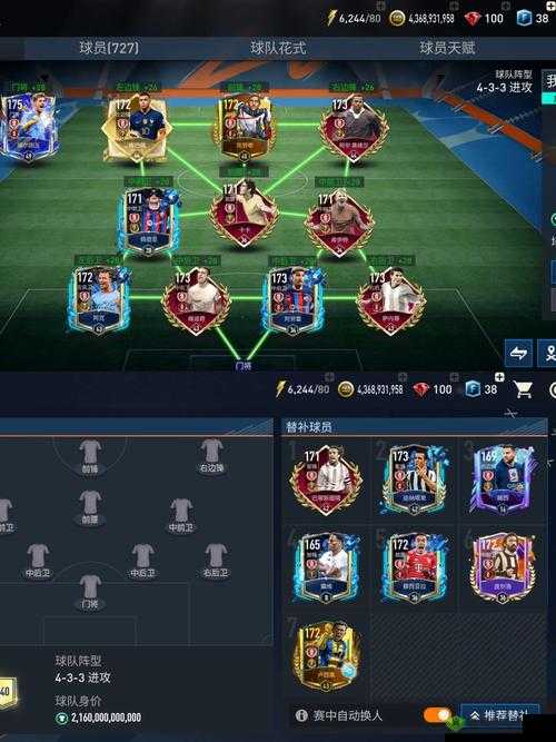 FIFA足球世界阵型攻略，4321阵型深度解析