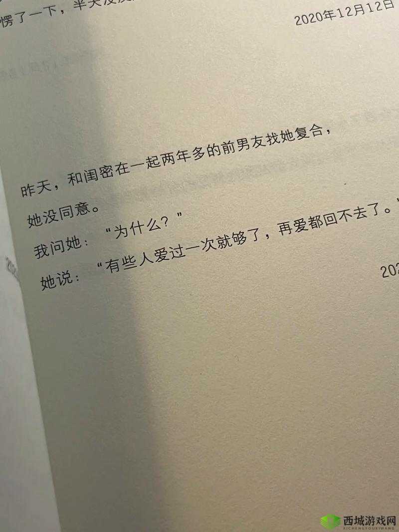 Eternity 大人的恋爱:一段刻骨铭心的情感历程