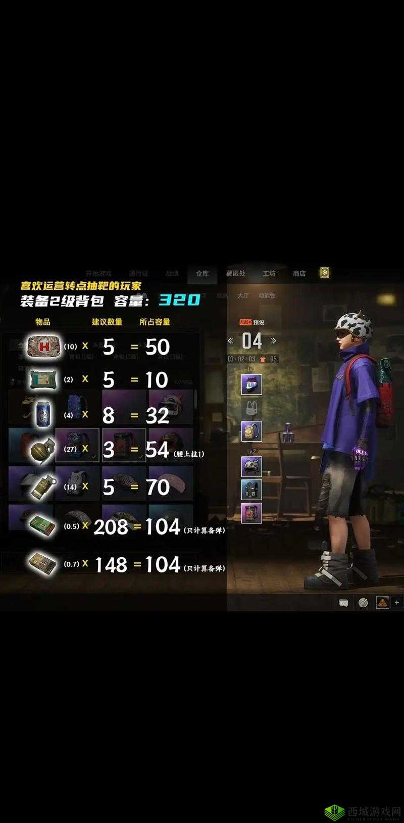 绝地求生全军出击，新手装备选择与背包整理攻略