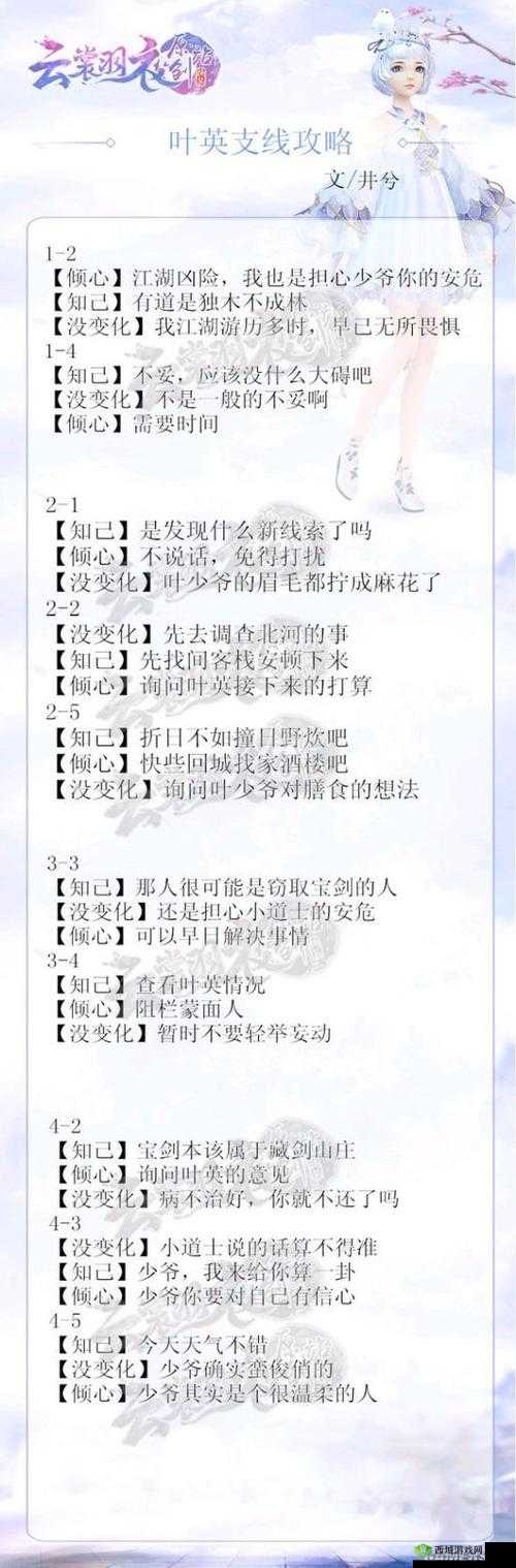 云裳羽衣叶英支线剧情攻略，解锁古风世界的浪漫与温情