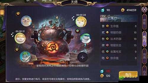捉妖记手游修炼系统详解，炼丹符阵开启天师秘门