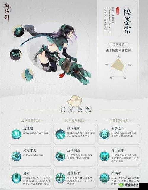 轩辕剑龙舞云山职业选择推荐,哪个职业更适合你?