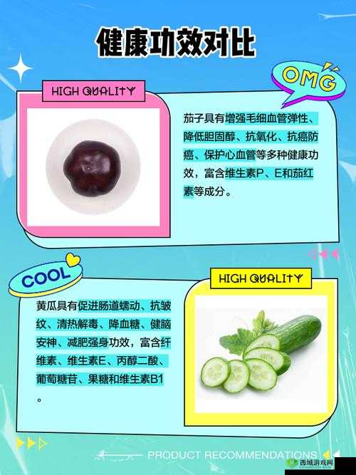 下面痒了用黄瓜还是茄子好:哪种选择更科学合理