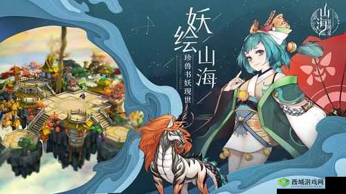 山海异闻录，探索神秘世界的奇幻之旅
