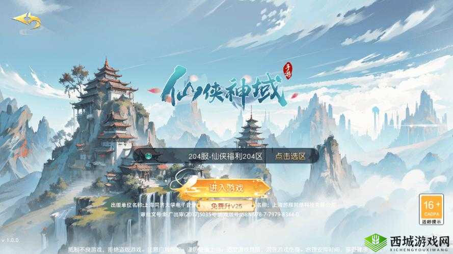 仙侠神域公测震撼开启，橙装礼包等你来领！