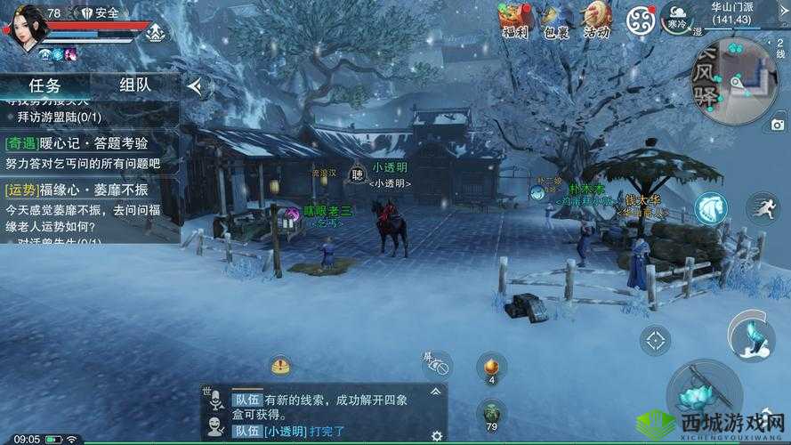 楚留香手游细细酒香华山奇遇任务地点详解