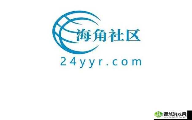 超碰在线海角社区:畅享独特在线体验的精彩之地