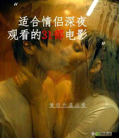 晚上两个人单独看爱情电影,有哪些适合的选择呢?