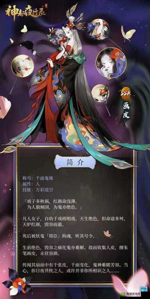 神都夜行录SSR妖灵无支祁介绍,无支祁怎么样