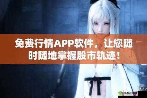免费行情游戏软件 app 网站:免费畅玩游戏,实时行情分析
