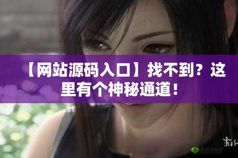 海角 HJ59C1 入口:探索未知的神秘通道与奇迹