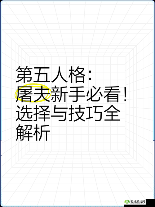 第五人格屠夫切换秘籍，想玩监管者，看这里就对了！