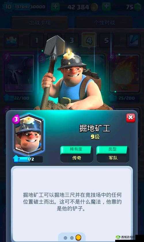 皇室战争掘地矿工，解锁制胜搭配的奥秘