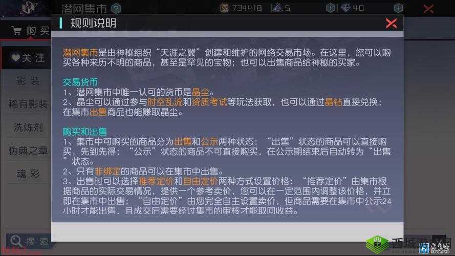 永远的7日之都，新手影装处理与潜网集市赚钱秘籍