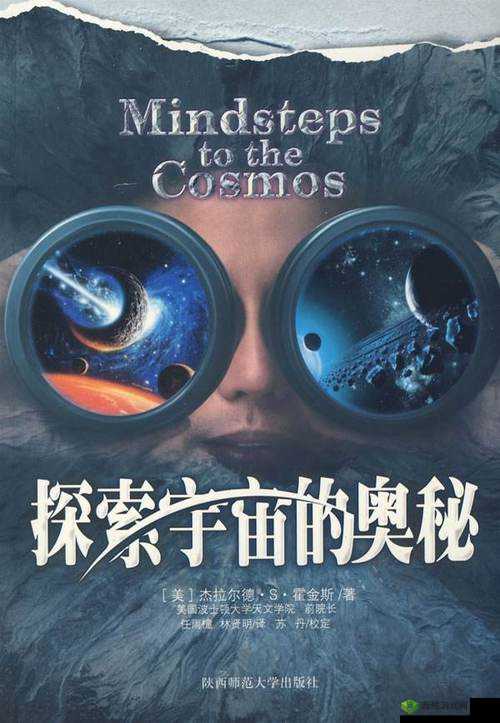 屄屄屄屄次:探索未知的宇宙奥秘