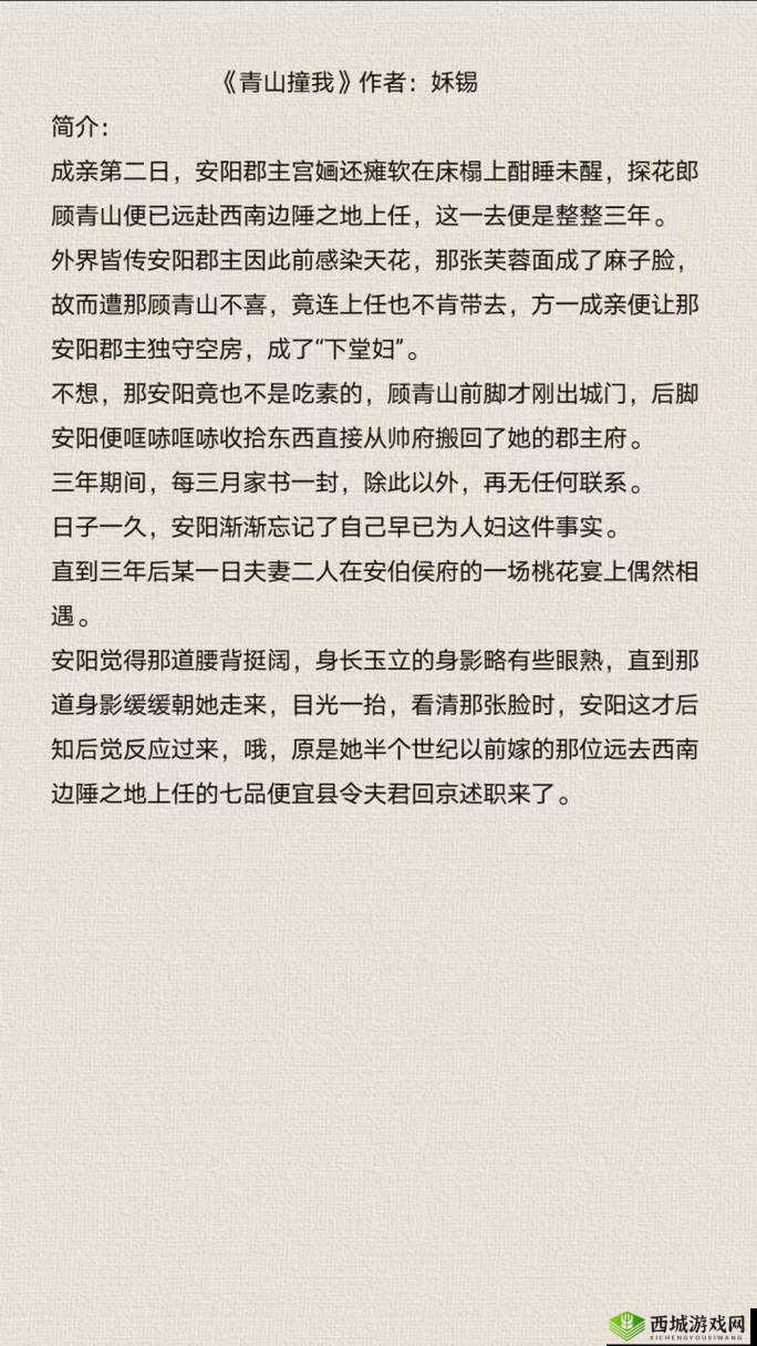 青山撞我 BY 姀锡:一段扣人心弦的爱情故事