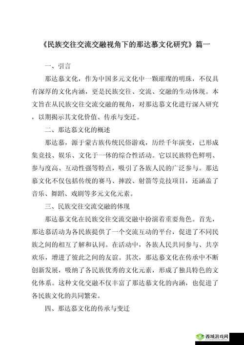 14MAY18-XXXXXL 民族:历史、文化与传承