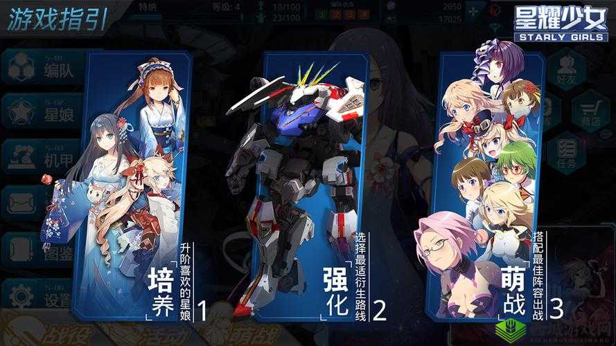 星耀少女，最强机甲选择与培养的资源管理艺术