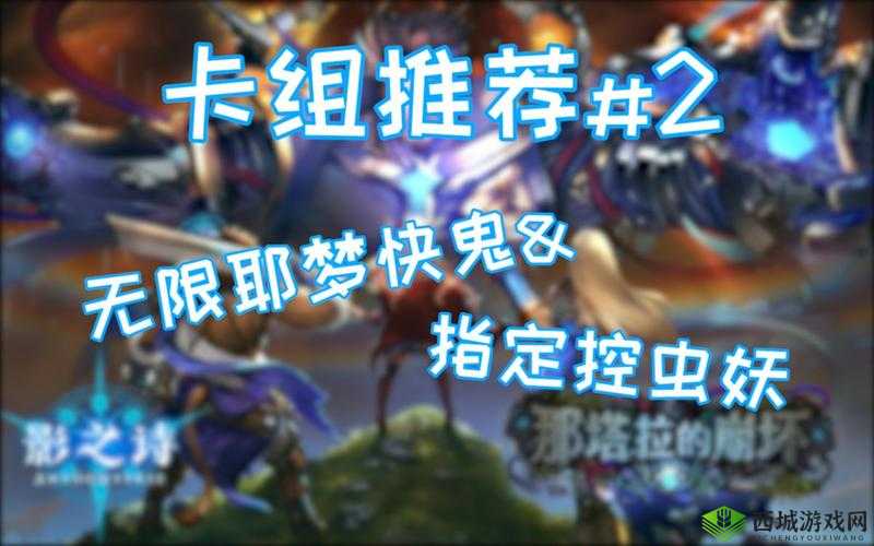 影之诗精灵卡组深度解析，纯虫妖攻略