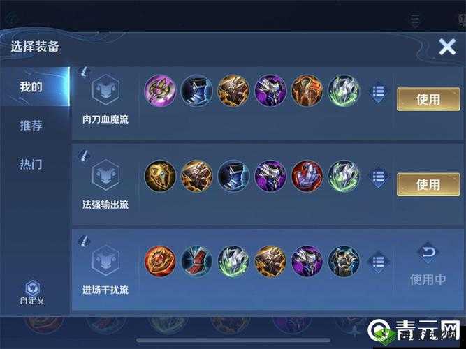 王者荣耀，六神装之后的装备选择与策略调整