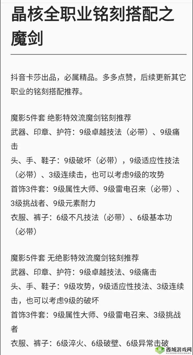 晶核抗魔值提升攻略:全方位详细解析与实战技巧