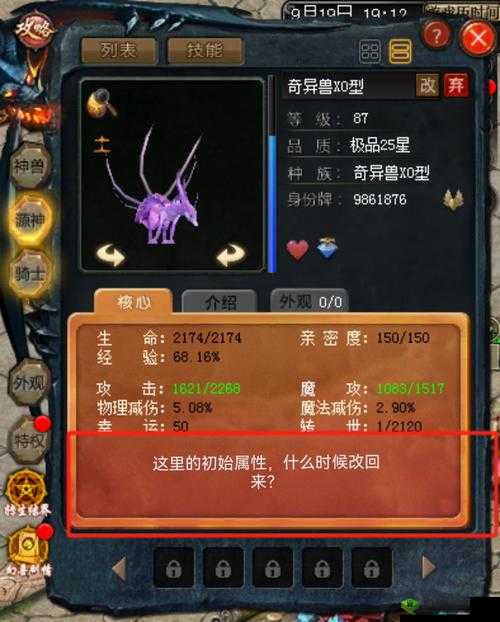 魔域手游幻兽宝宝副属性幻化技巧 要达到多少等级
