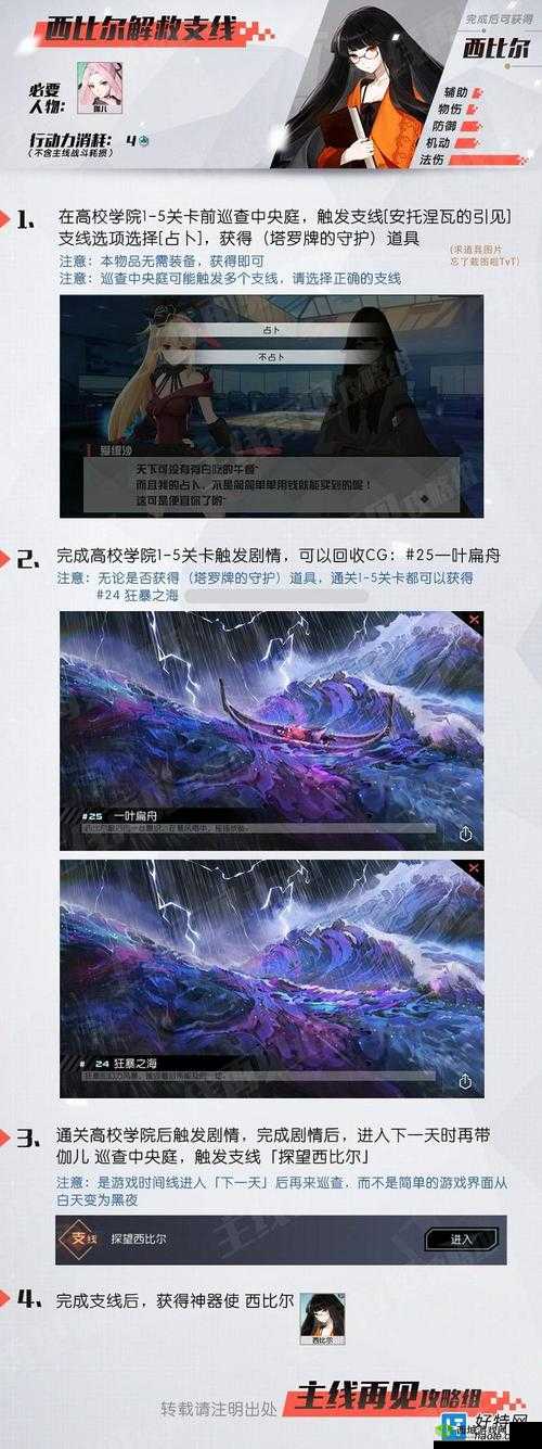 永远的7日之都西比尔怎么得，揭秘高校学院隐藏支线任务