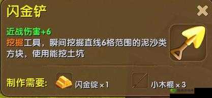 迷你世界闪金胸甲，制作方法与材料解析