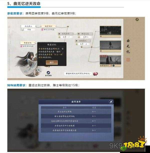天涯明月刀手游曲无忆逆天改命怎么改?特殊结局攻略详解